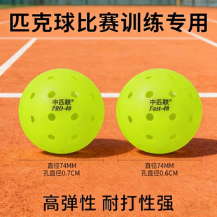 48孔滚塑匹克球pickleball球40孔室内室外比赛训练洞洞球高弹耐打