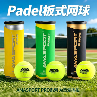 AMASPORT专业板式网球高弹力耐打训练比赛用球padel球一罐 3 粒装