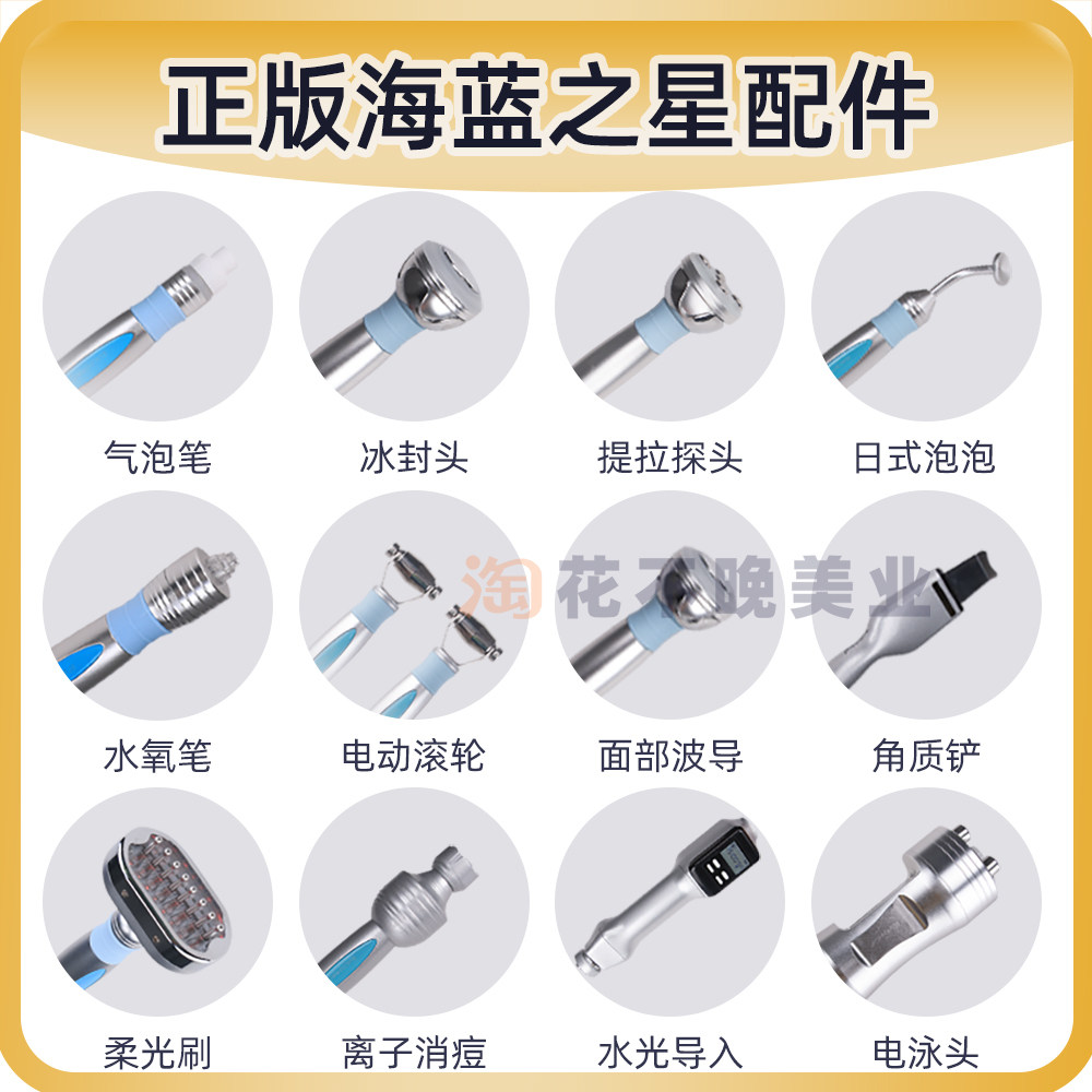 富强正版海蓝之星综合仪配件大气泡美容仪原装手柄探头综合仪耗材