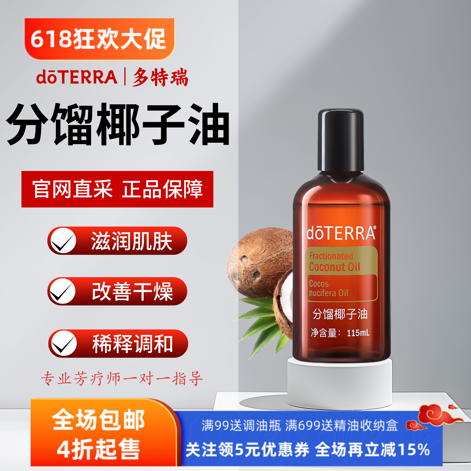 分馏椰子油doTERRA/多特瑞图片