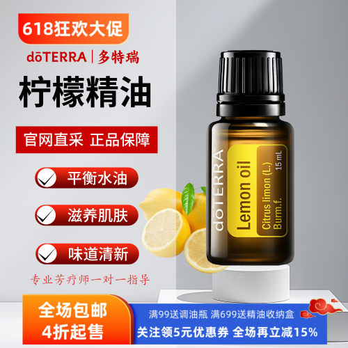 滋润精油doTERRA/多特瑞