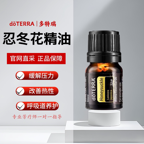 美国多特瑞忍冬花精油官网正品2.5ml