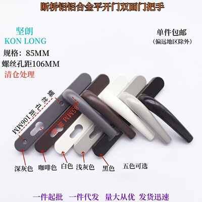 坚朗KINLONG85106断桥铝门把手