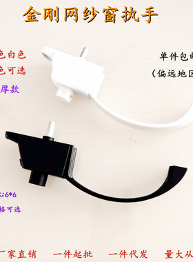 金刚网老式纱窗把手145MM孔距不带钥匙款加厚款纱窗执手