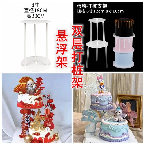 支架多层悬浮蛋糕打桩