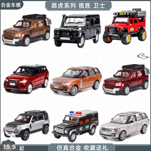 路虎卫士 硬派越野车 SUV车型车模摆件回力车 装饰品汽车生日礼物
