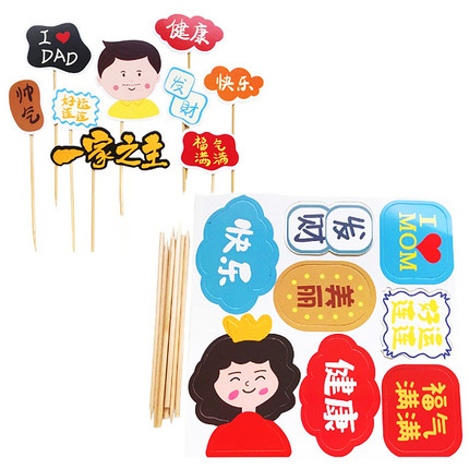 父亲节母亲节日快乐妈妈漂亮健康帅气老爸爸发财女神爆美一家之主
