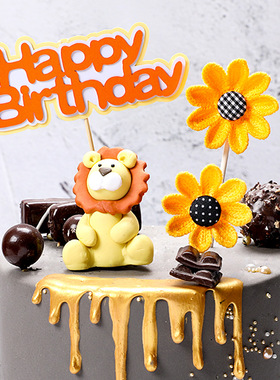 森林系狮子丛林向日葵橙色蛋糕装饰插牌雏菊太阳花黄色五角星动物