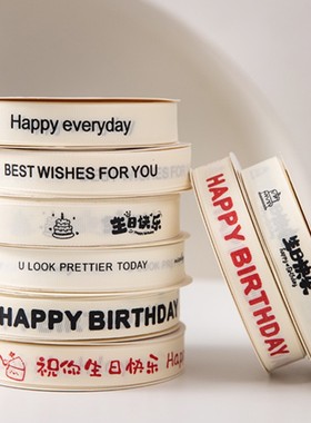 白色绸带祝你生日快乐烘焙蛋糕装饰丝带蛋糕盒礼品盒打包包装带