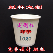 定制印logo 大号纸杯 中号 试饮试吃商用办公一次性纸杯 小号