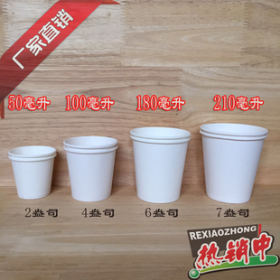 品尝杯小50ml100ml 4oz加厚试饮杯纯白色迷你试喝纸杯一次性 包邮