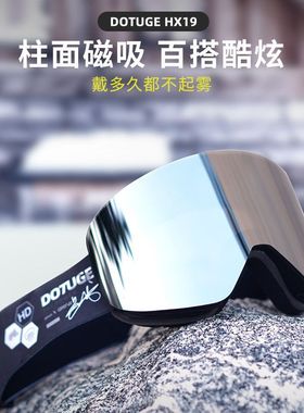 爆款现货双层磁吸防雾滑雪眼镜防风沙防雾滑雪镜装备