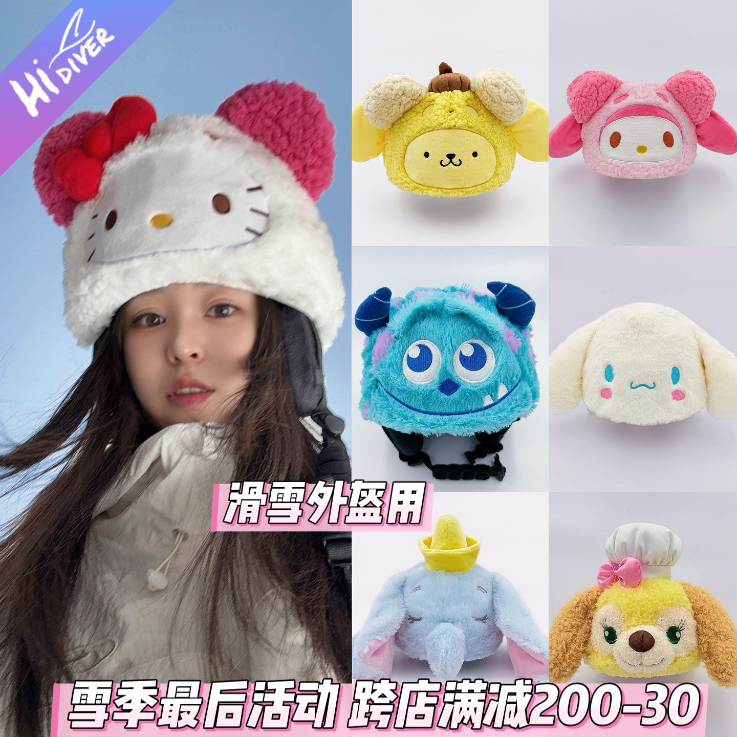 HIDIVER可爱滑雪头盔帽套冬季保暖防风骑行户外装备卡通装饰,户外/登山/野营/旅行用品,滑雪头盔/滑雪帽,淘宝优惠券,粉丝福利购,淘宝优惠卷