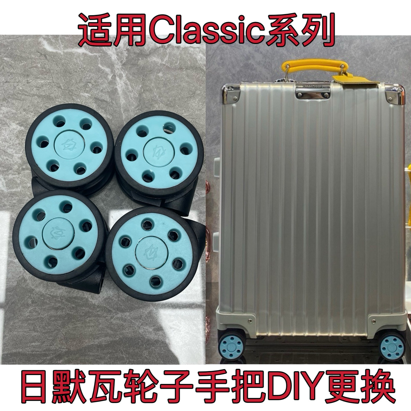 适用rimowa轮子更换维修日默瓦轮子万向静音轮日默瓦Classic系列