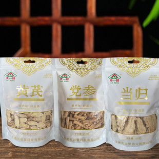 中药材黄芪党参当归组合装各250克黄金搭档泡水煮水滋补养生