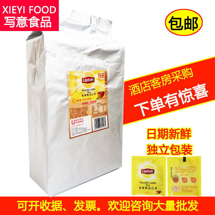 包邮立顿红茶独立纸包装E80酒店宾馆客房专用袋泡茶叶包2g*80包盒