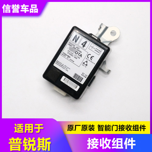 适用于15-17款普锐斯智能接收组件 原厂 89740-47190