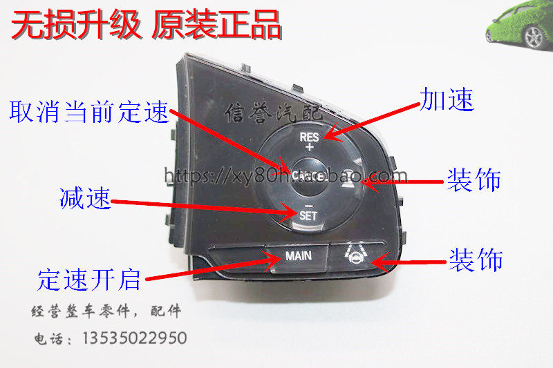 定速巡航改装高配方向盘按键
