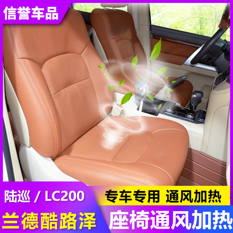 适用于16-20兰德酷路泽陆巡LC200加装高配座椅通风加热功能原装位