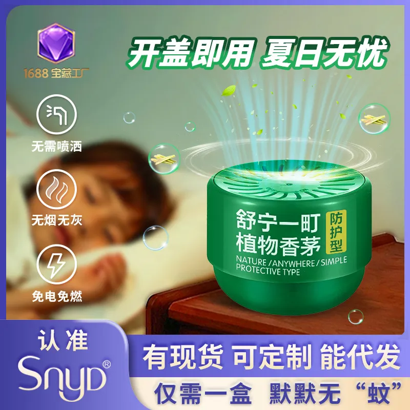 舒宁一町下游爆款夏天驱蚊神器驱叮挥发盒防蚊防虫香薰香茅盒图片
