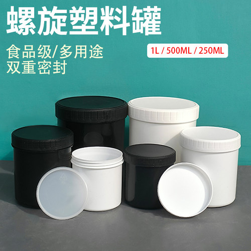 广口食品级油墨罐螺旋外盖直身罐