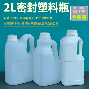 2kg食品级塑料瓶 壶罐 2升耐高温手提密封塑料瓶 5斤果汁糖浆包装
