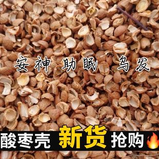 定神舒眠 纯天然无添加野生酸枣壳助眠盗梦改善睡眠颈部防护散装