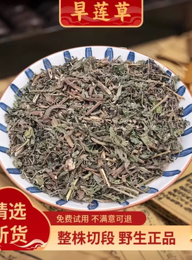 旱莲草中药材正品干货旱连草新鲜乌心草另售女贞子500克包邮