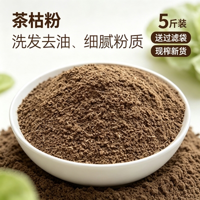 天然茶麸粉洗头洗碗泡脚纯天然茶籽粉无添加中药洗发包茶菇粉洗头