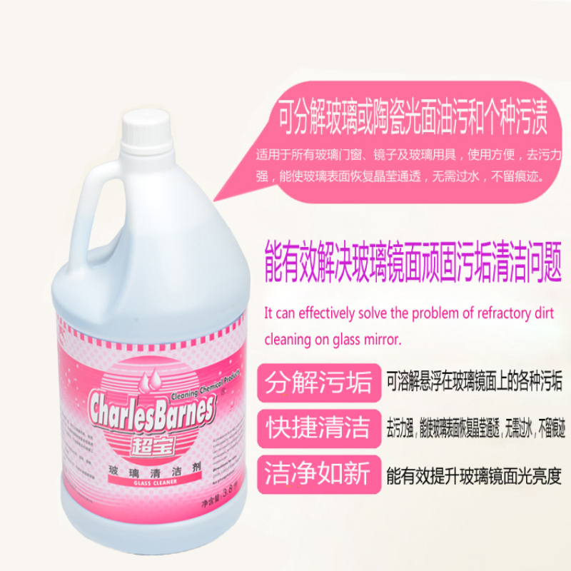 供应超宝牌玻璃清洁剂 大瓶装玻璃水 酒店物业玻璃污垢清洗剂包邮