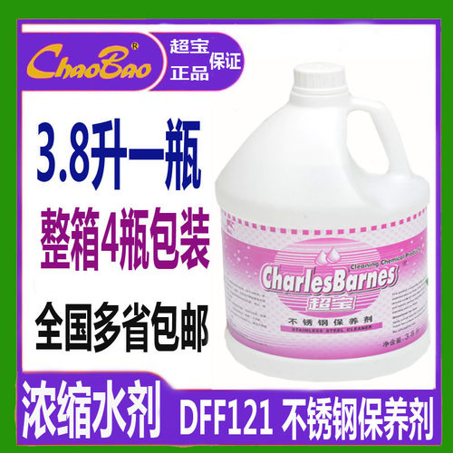 超宝DFF021不锈钢保养清洁剂酒店物业电梯扶手钢面去污加光清洗液