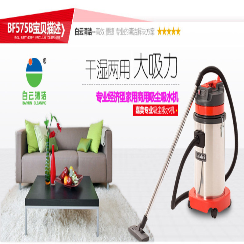 白云嘉美BF575B静音吸尘器30L吸尘吸水机酒店办公室小型吸尘机