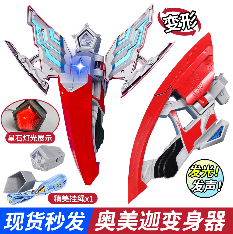 奥美迦变身器奥美伽头镖回旋镖青龙白虎星石豪华套装召唤器