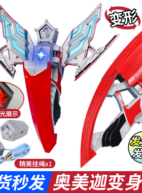 奥美迦变身器奥美伽头镖回旋镖青龙白虎星石豪华套装召唤器