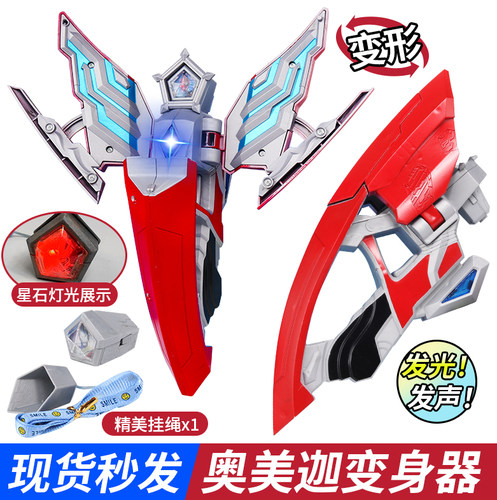 奥美迦变身器奥美伽头镖回旋镖青龙白虎星石豪华套装召唤器