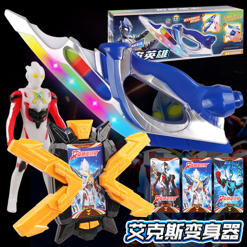 艾克斯头标变身器玩具召唤器埃克斯闪光感应终端召唤奥特超人人偶