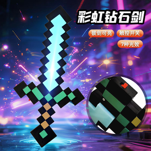 我的世界钻石发光7色带音效玩具女男童礼物模型角色武器游戏