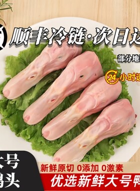 新鲜大鸭头批发生鸭头干锅麻辣鸭头冷冻鸭货卤味食材生鲜商用