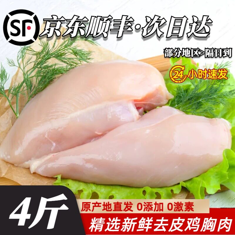 新鲜冷冻去皮鸡大胸鸡脯肉健身图片