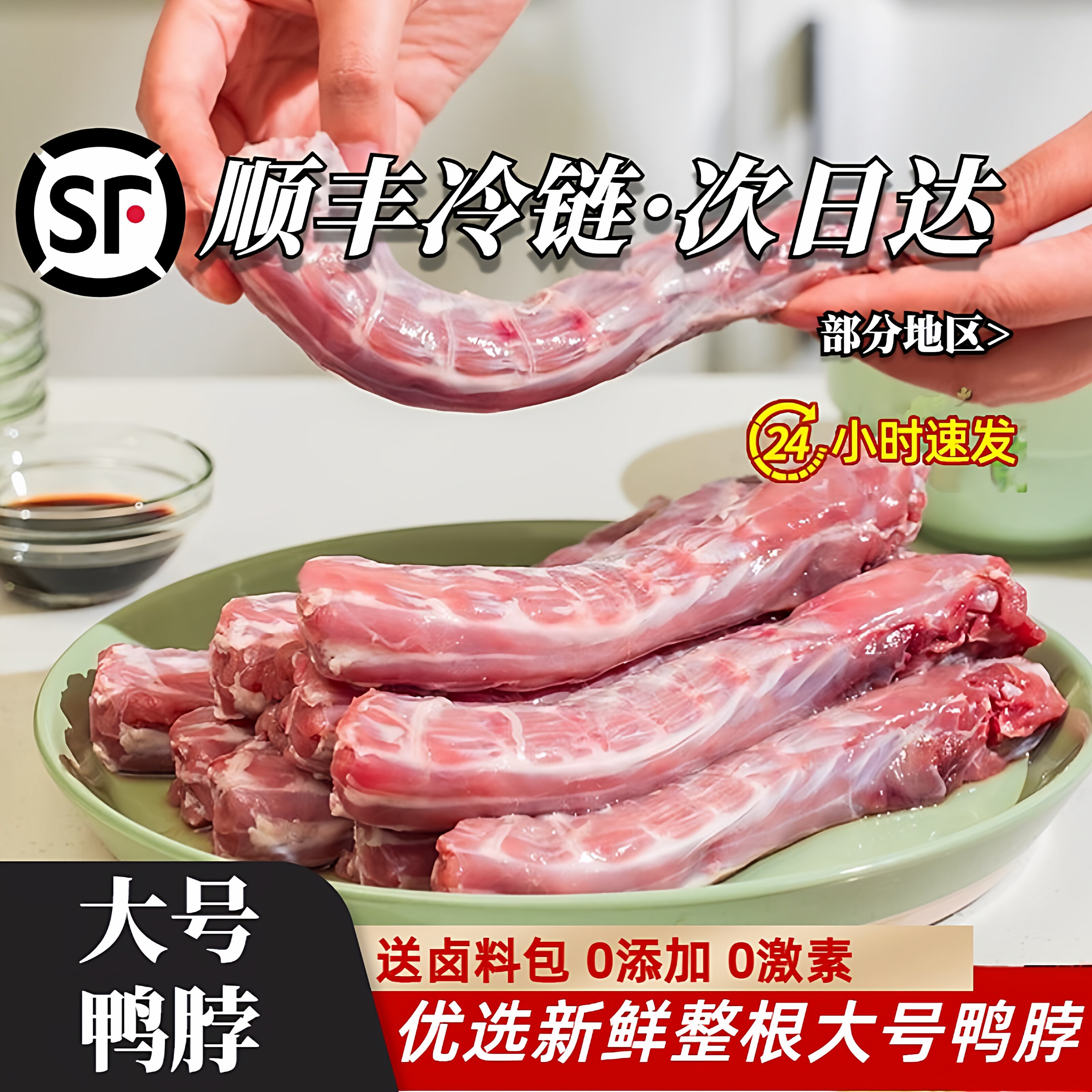 【顺丰包邮】新鲜鸭脖生鸭脖子生鲜鸭脖整脖冷冻鸭货整脖卤味食材
