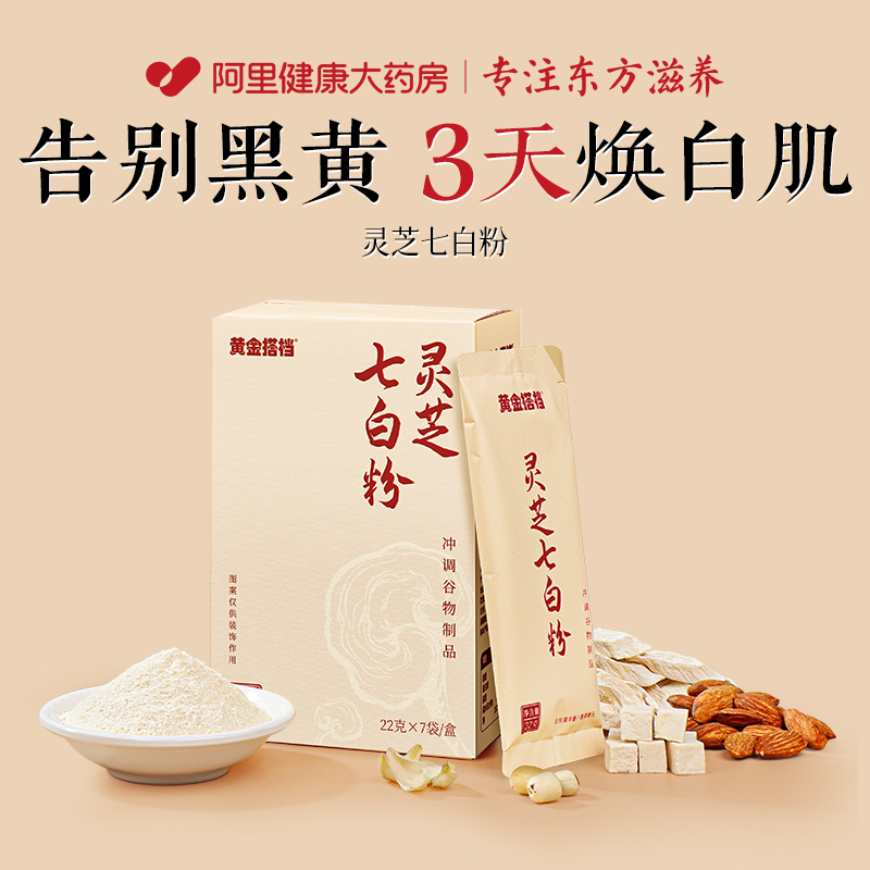 杏仁七白饮代餐白美营养早餐冲泡饮品烘焙纯杏仁粉正品官方旗舰店