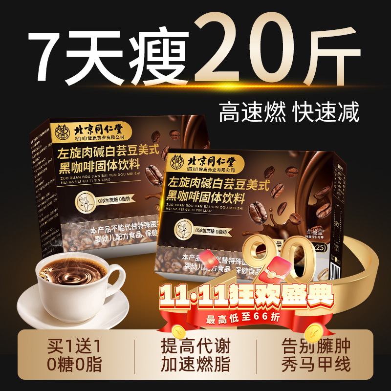 左旋肉碱白芸豆黑咖啡无糖0脂提高谢减燃肥脂美式防弹咖啡加强版