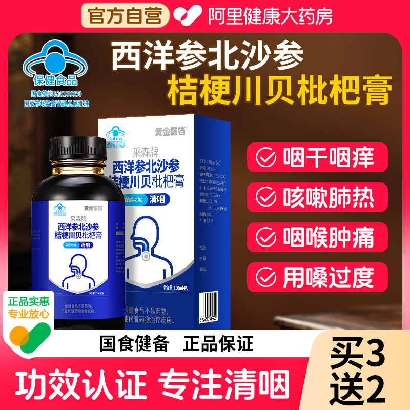 枇杷膏止润痰肺化咳川贝秋梨枇杷膏无添加黄金搭档官方旗舰店正品