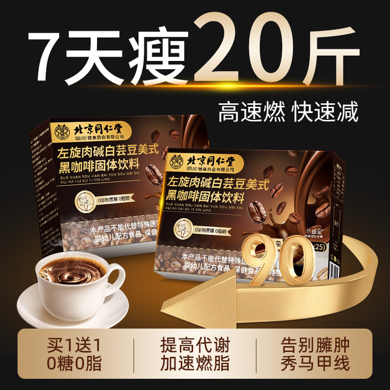 左旋肉碱白芸豆黑咖啡无糖0脂提高谢减燃肥脂美式防弹咖啡加强版