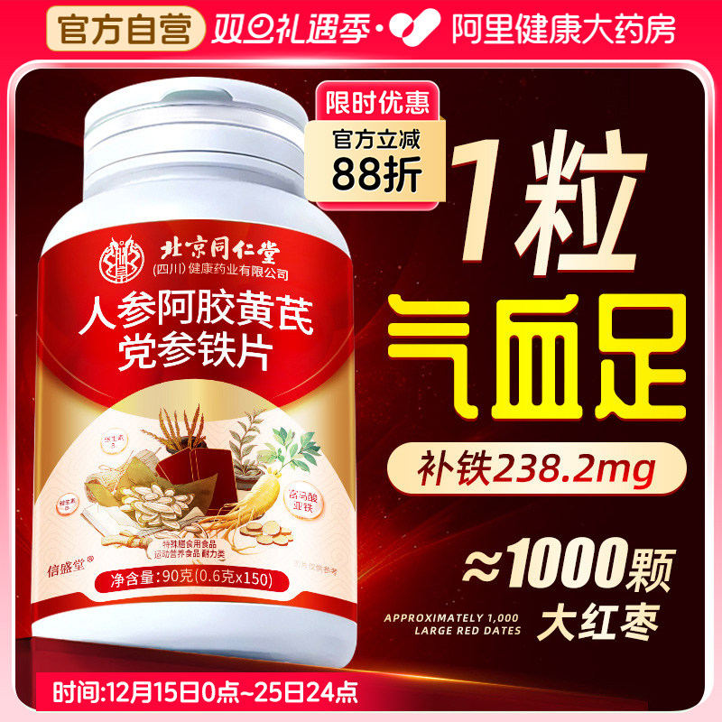 【150粒】补铁补气养血调理气血