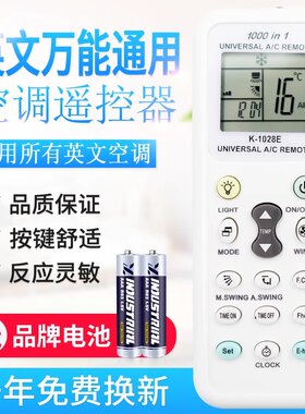 英文万能全通用空调遥控器