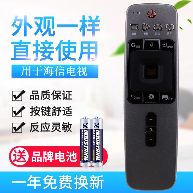 适用于海信电视遥控器