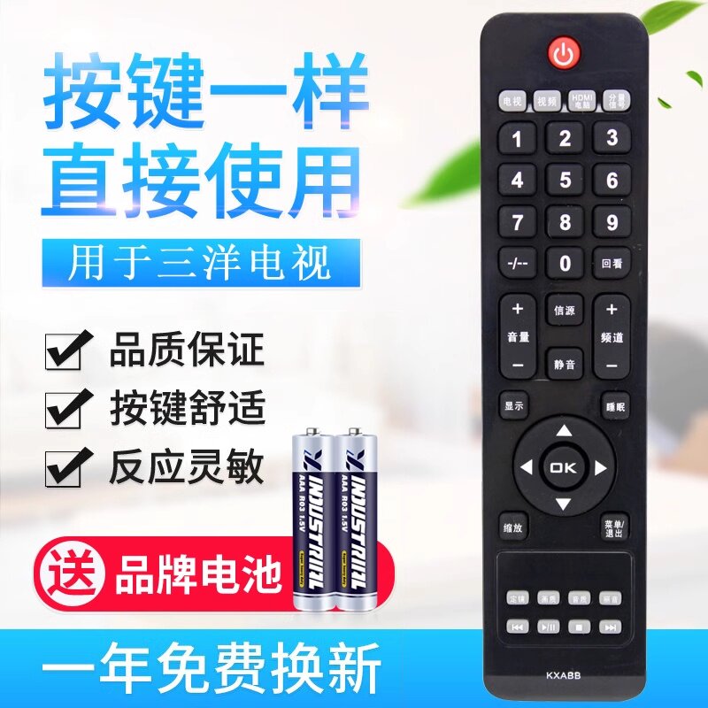 用于三洋液晶电视遥控器KXABBLC