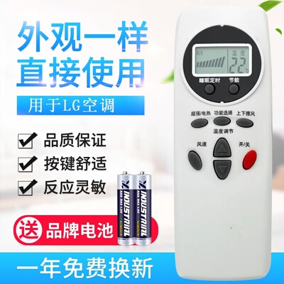 用于LG空调遥控器通用