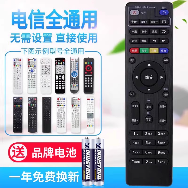 原质万能中国电信网络电视机顶盒遥控器通用华为悦盒中兴创维